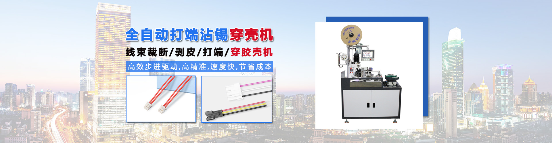 穿壳机厂家,穿胶壳机工厂,自动穿胶壳机公司
